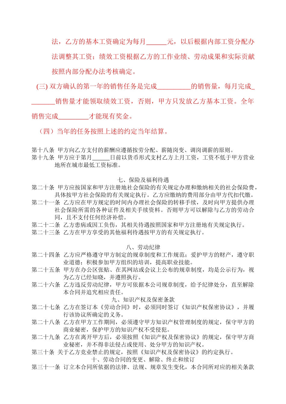 茶社劳动合同_第3页