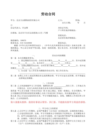 茶社劳动合同