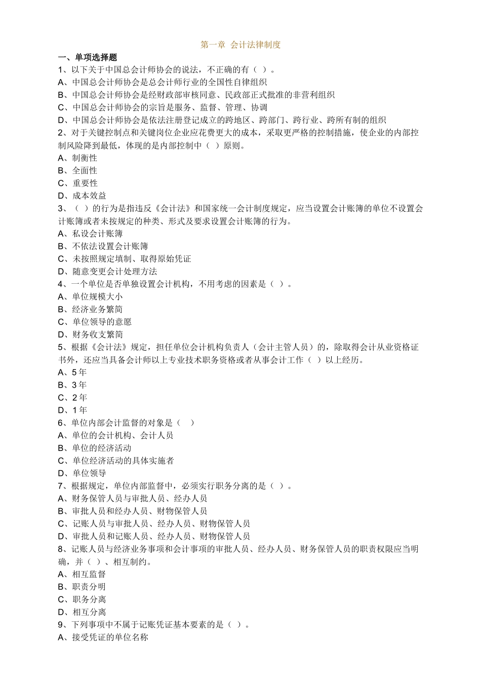 财经法规_lx0101_第1页