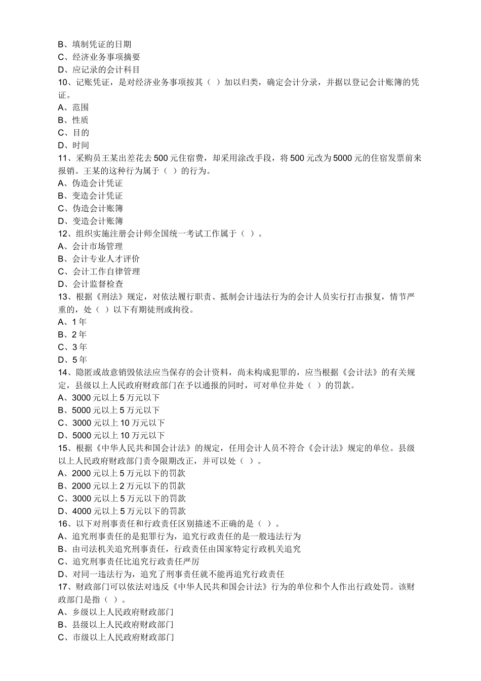 财经法规_lx0101_第2页