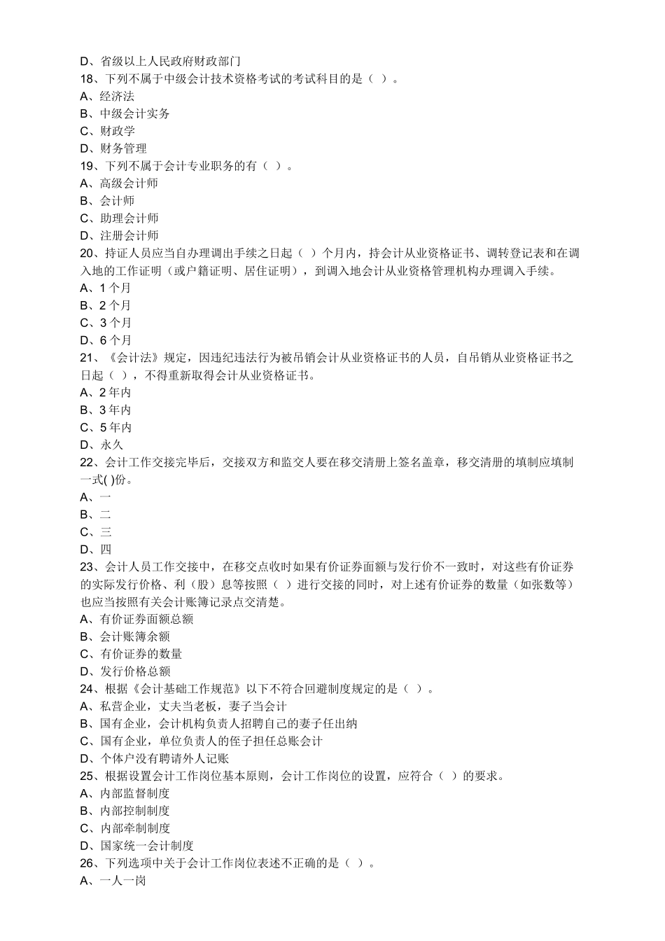 财经法规_lx0101_第3页