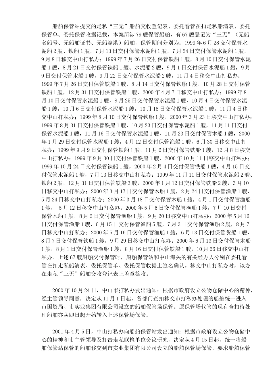 船舶保管合同纠纷案(1)_第3页