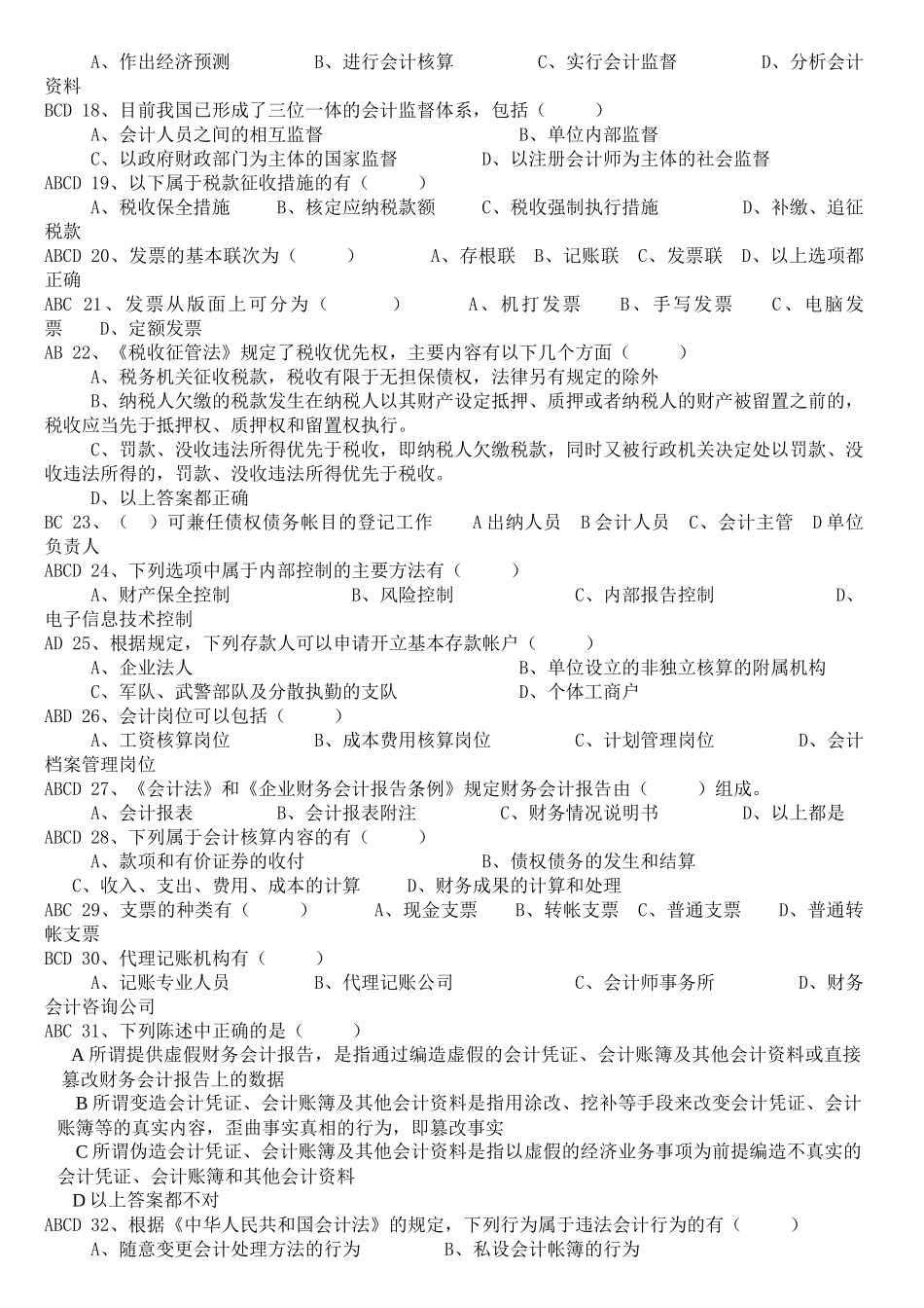 财经法规_多选_有答案_第2页