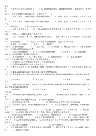 财经法规_多选_有答案