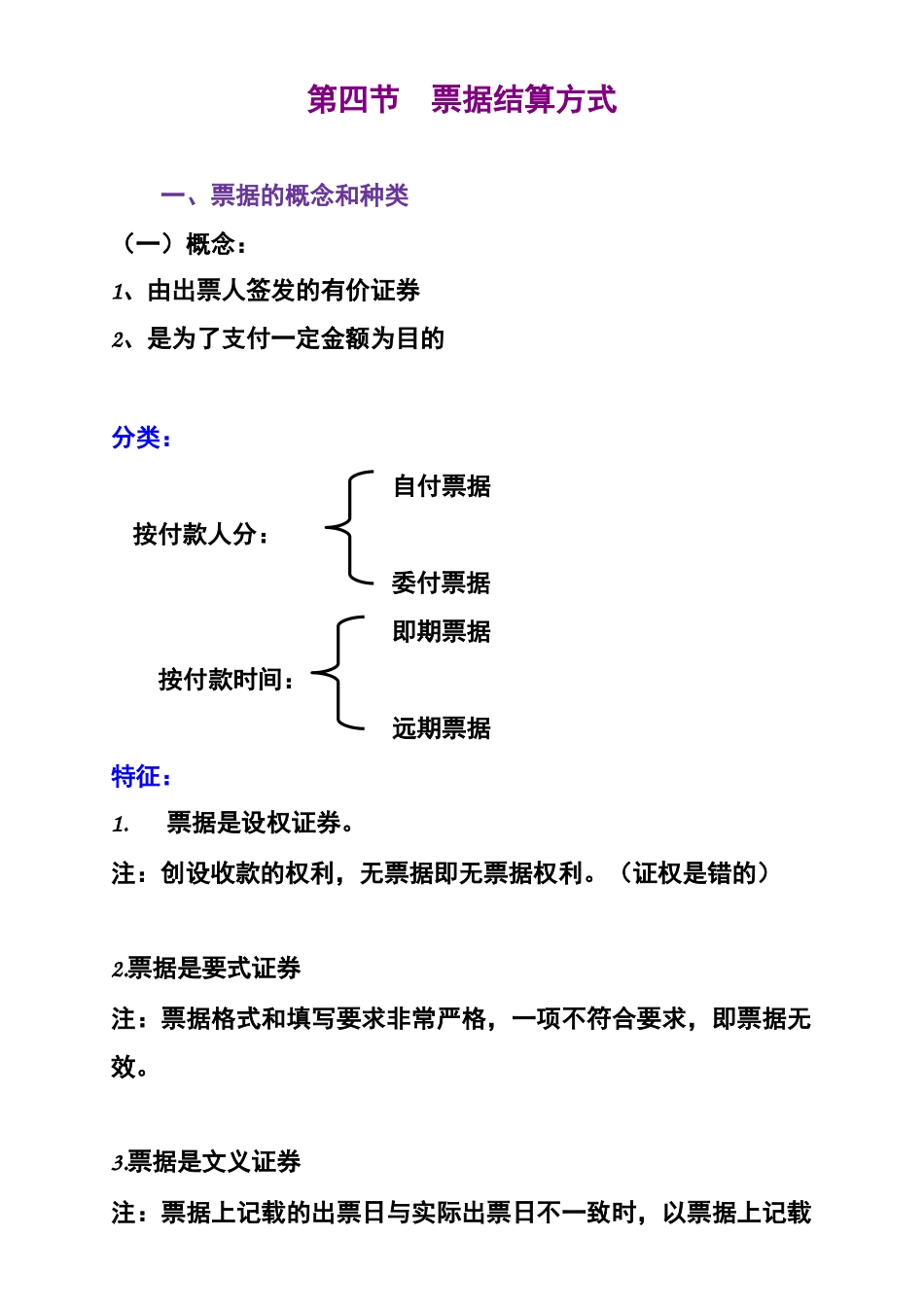 财经法规24_第1页