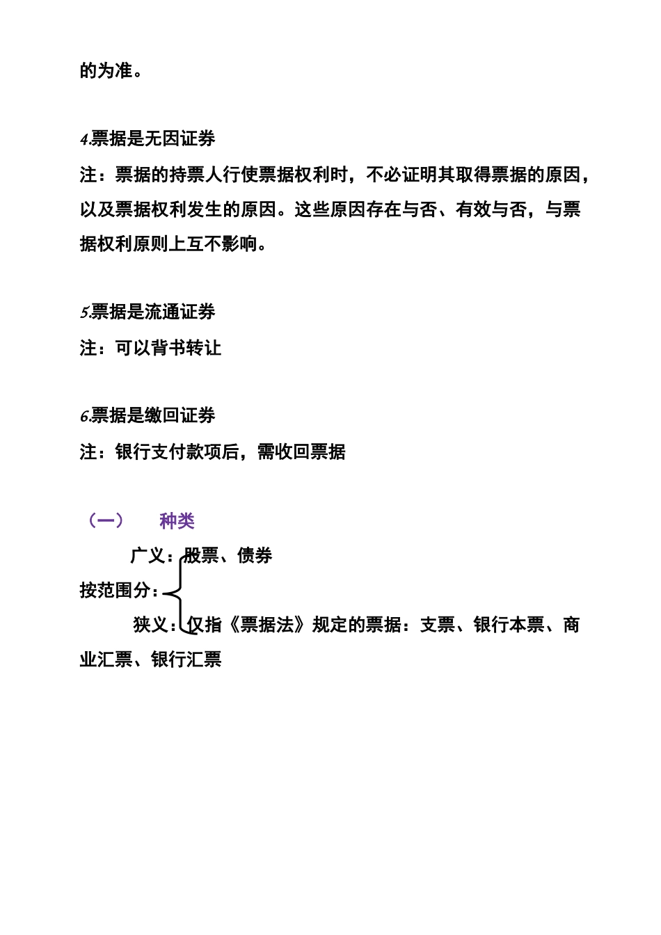 财经法规24_第2页