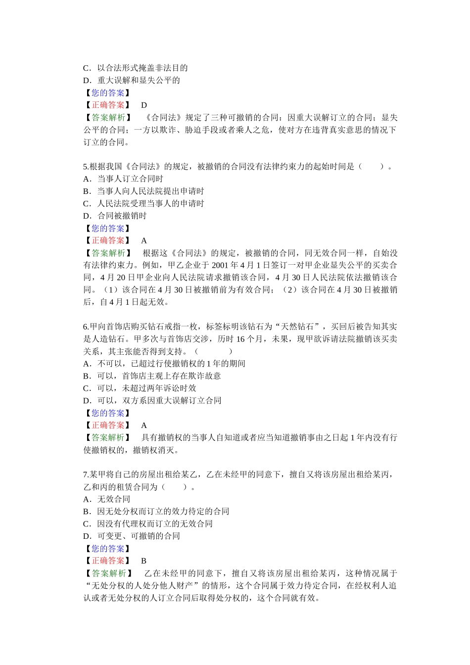 第 七 章　合同法律制度（答案解析）_第2页