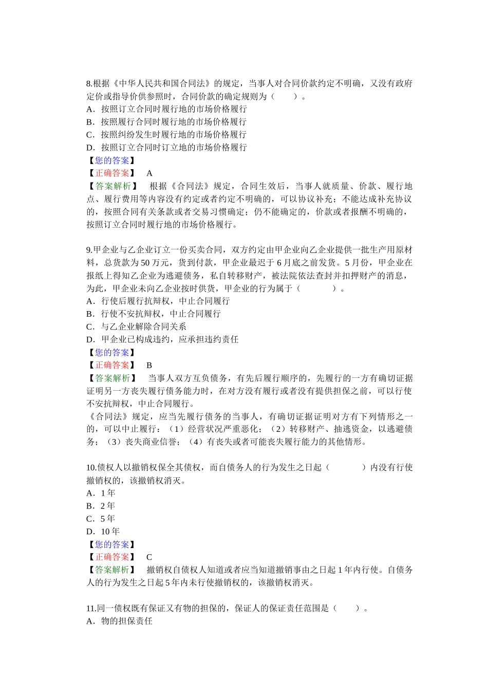 第 七 章　合同法律制度（答案解析）_第3页