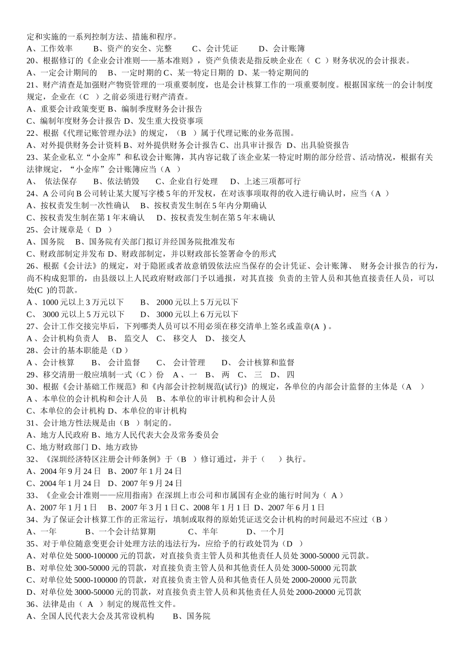 财经法规18746528_第2页