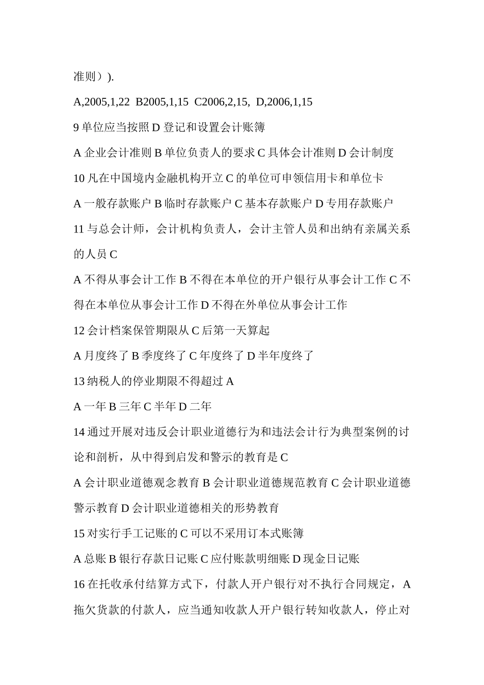 财经法规6124834612_第2页