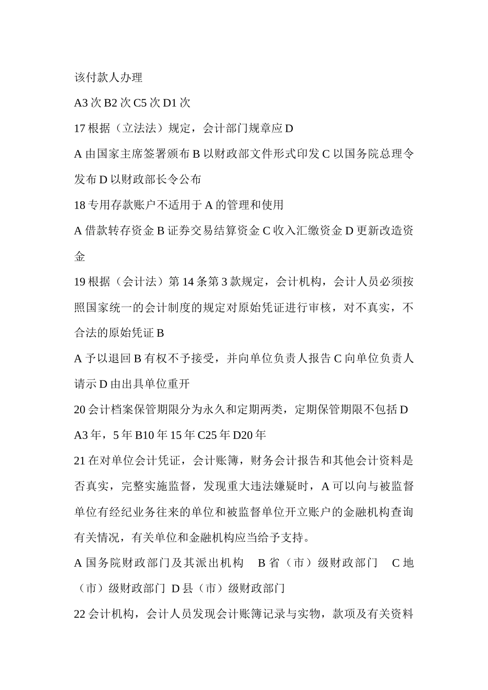 财经法规6124834612_第3页