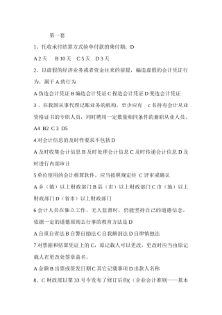 财经法规6124834612