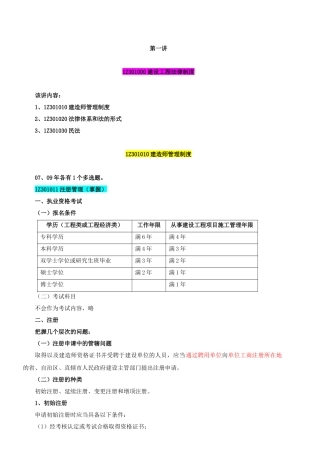 第1讲 前言及建设工程法律制度(一)(XXXX年新版)