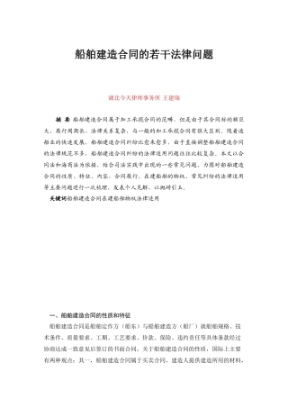 船舶建造合同的若干法律问题