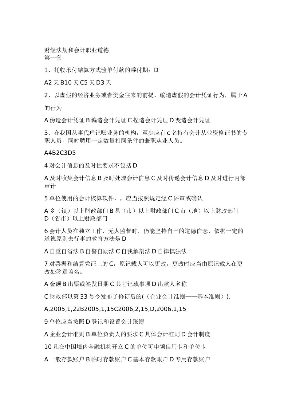 财经法规6312834612_第1页