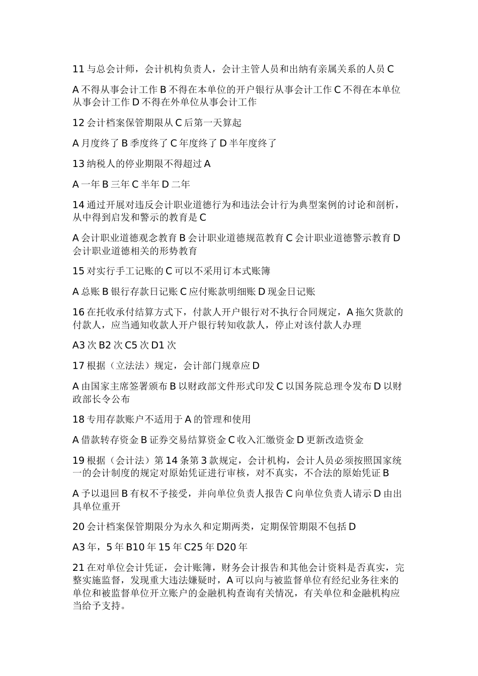 财经法规6312834612_第2页