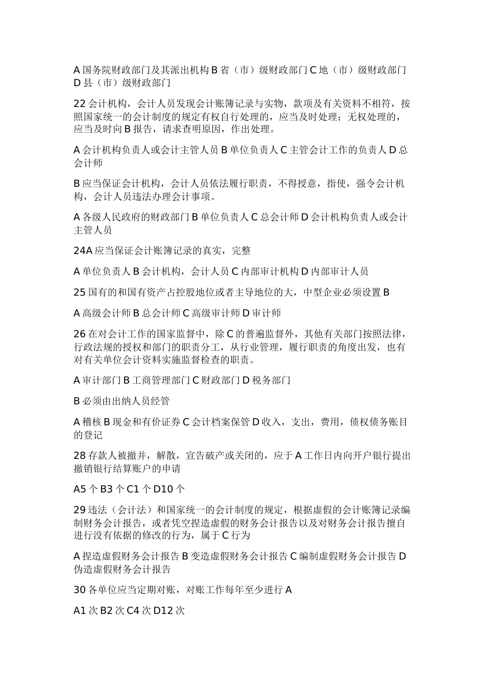 财经法规6312834612_第3页