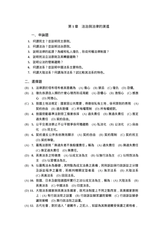 第1章 法治与法律的演进