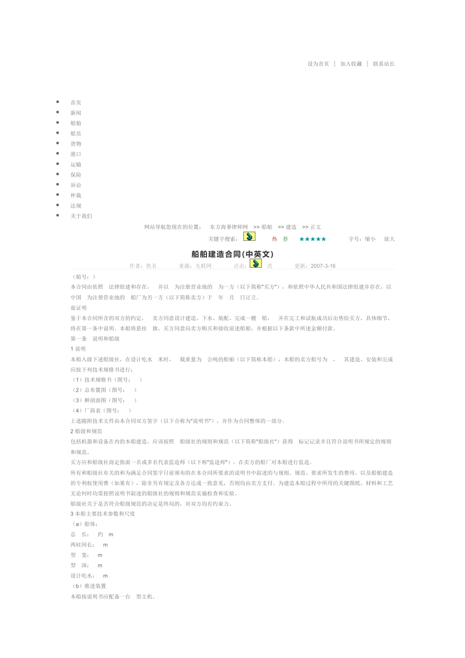 船舶建造合同双语_第1页