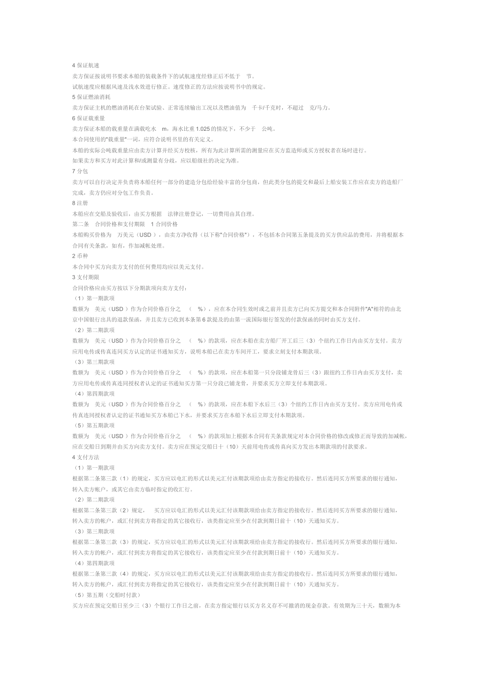 船舶建造合同双语_第2页