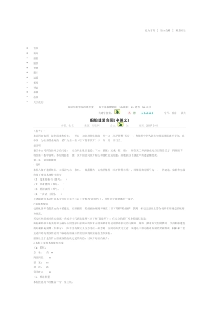 船舶建造合同双语