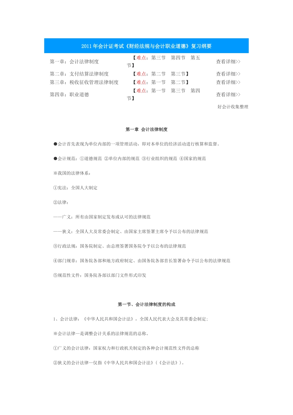 财经法规6640834612_第1页