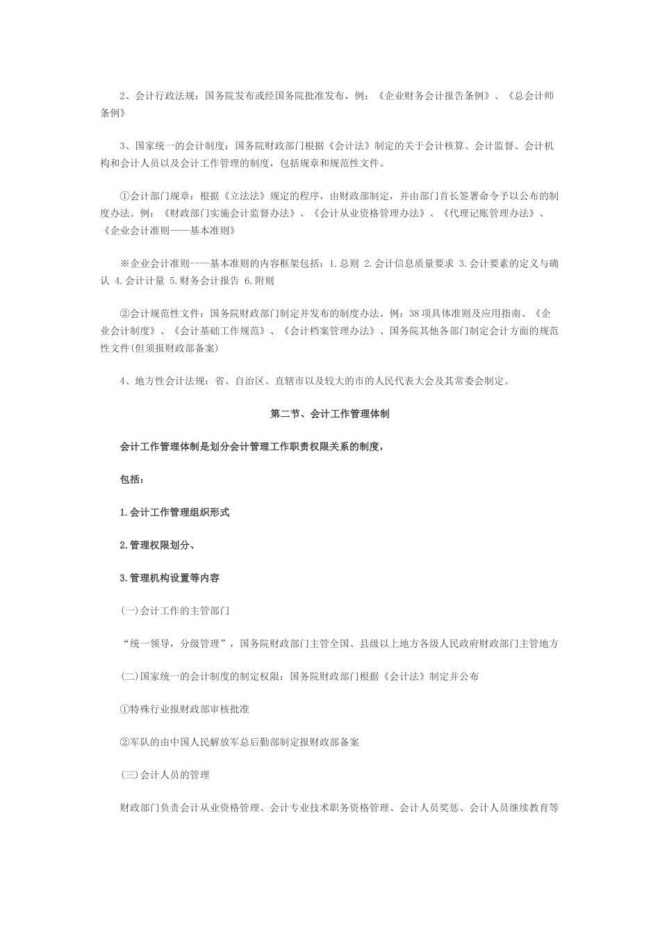 财经法规6640834612_第2页