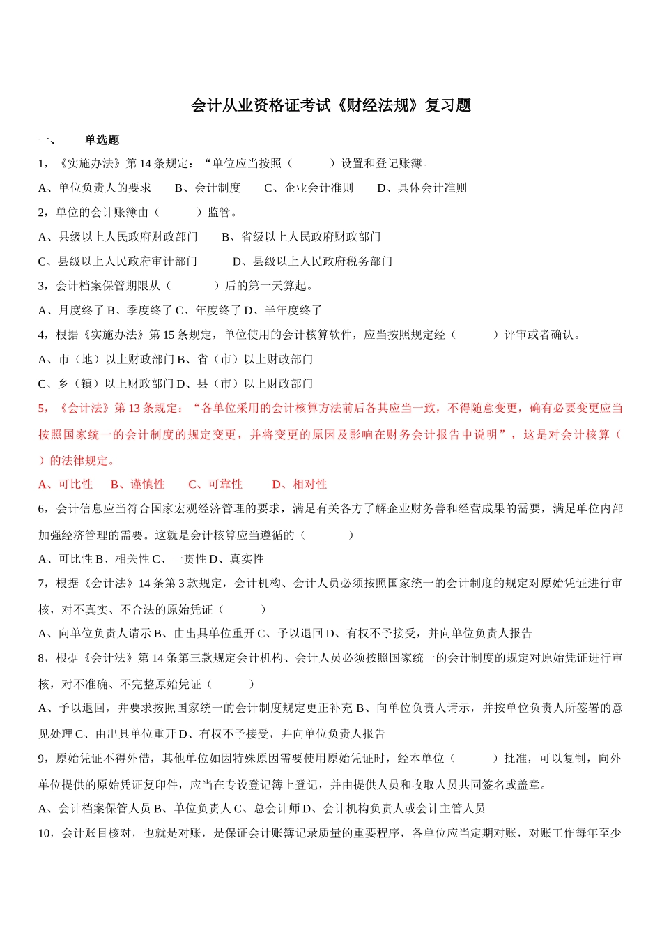 财经法规6796834613_第1页