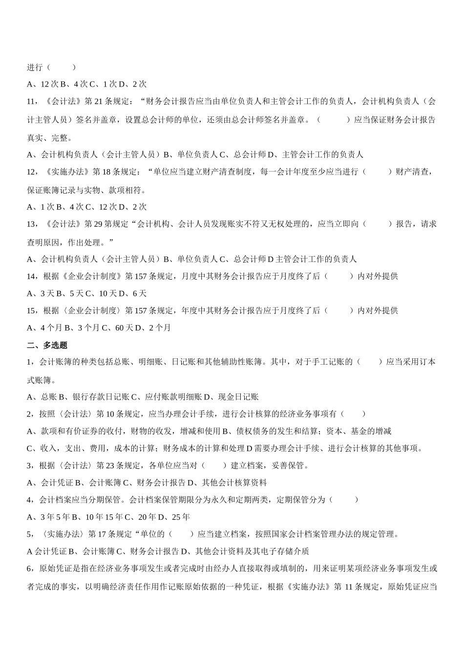 财经法规6796834613_第2页