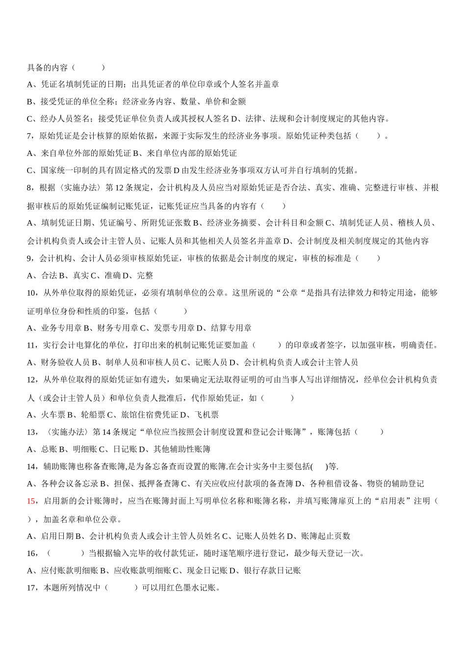 财经法规6796834613_第3页