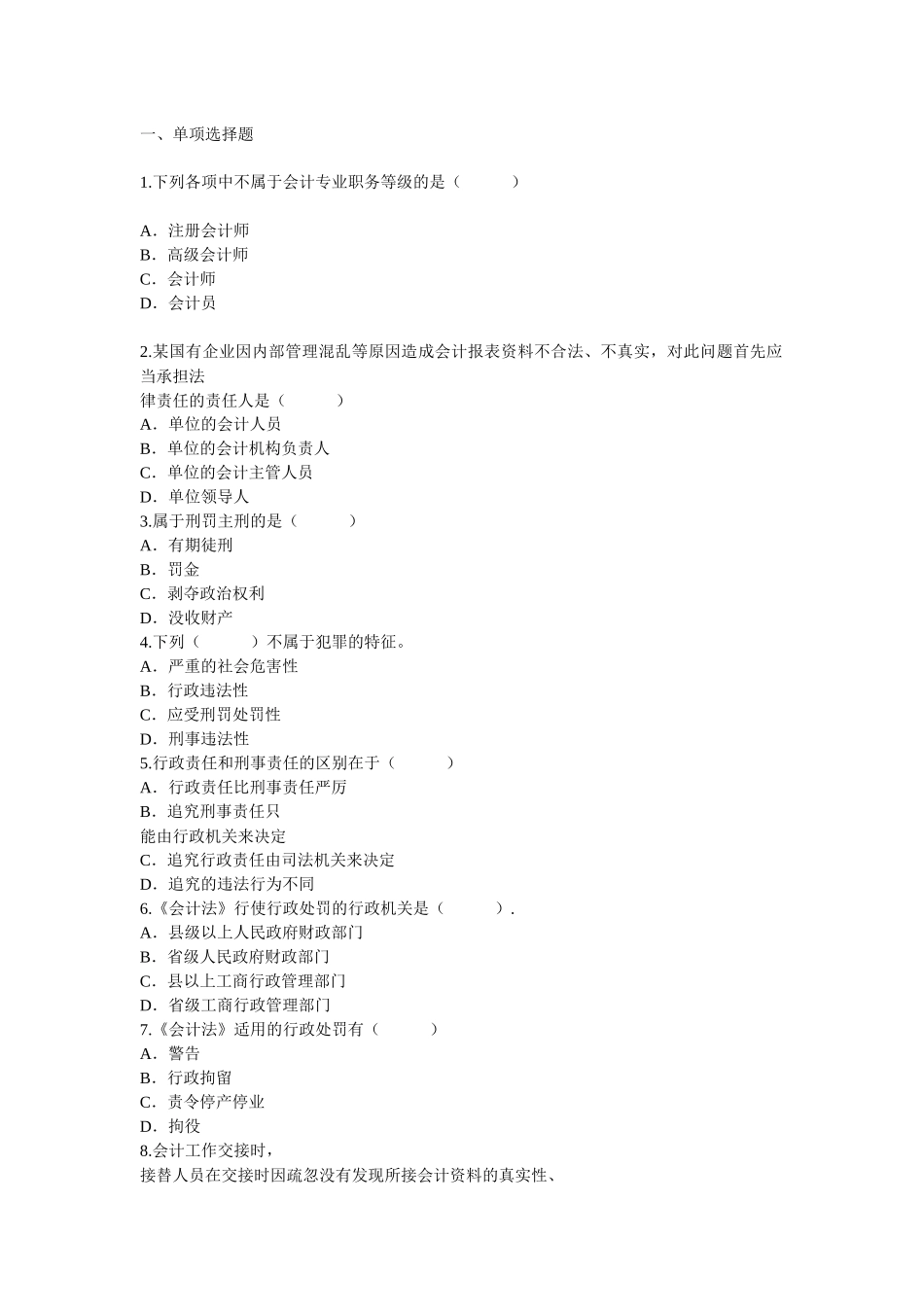 财经法规9265816598_第1页