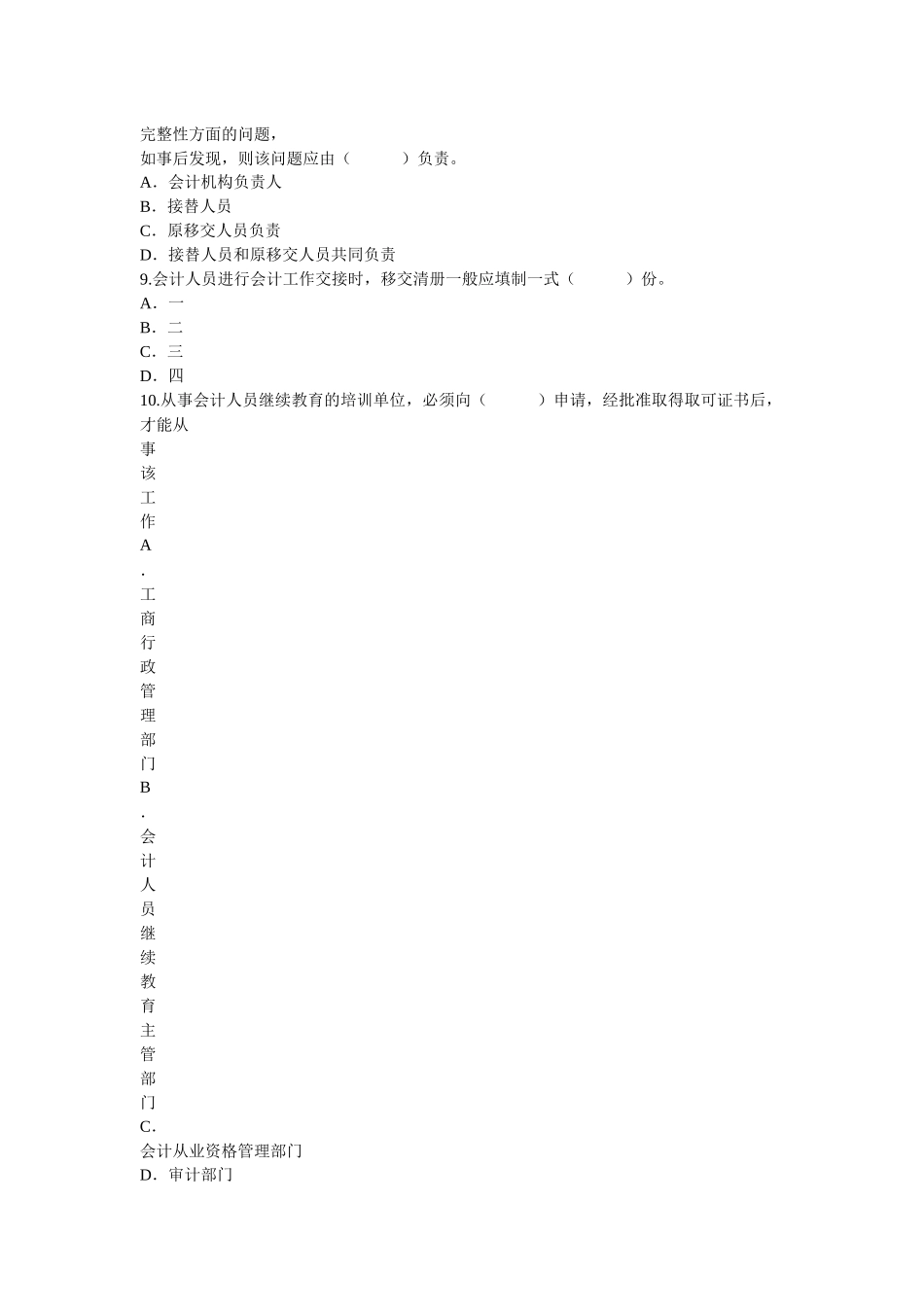 财经法规9265816598_第2页