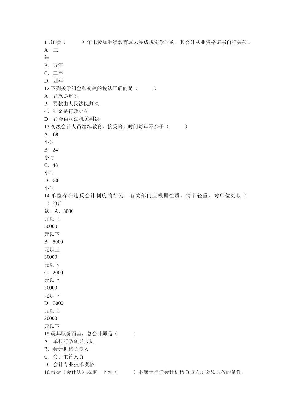 财经法规9265816598_第3页