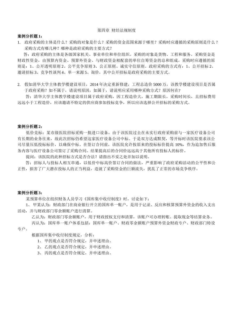 财经法规案例分析_第3页