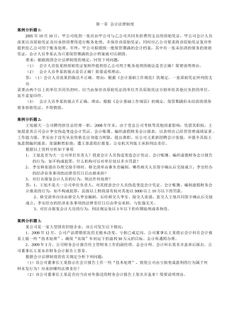 财经法规案例分析