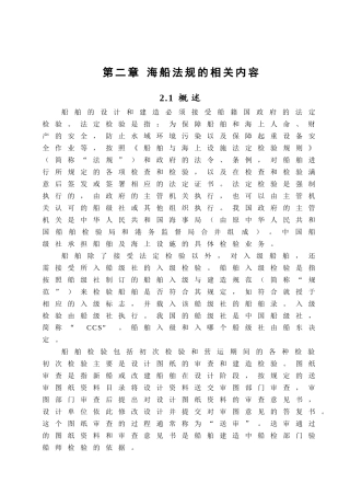 第2章 海船法规的相关内容