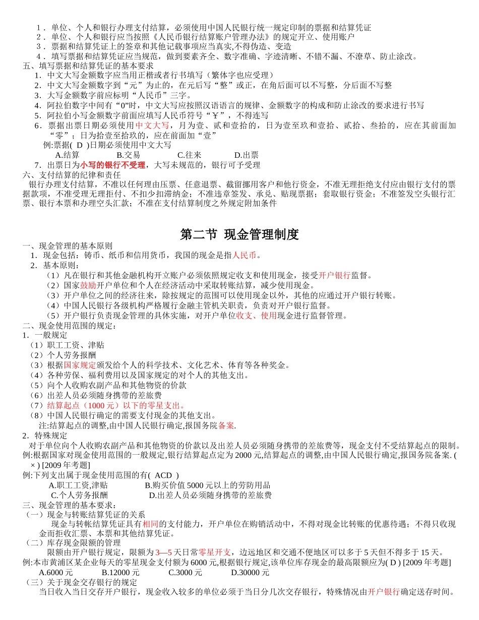 第2章 金融法律制度_第2页