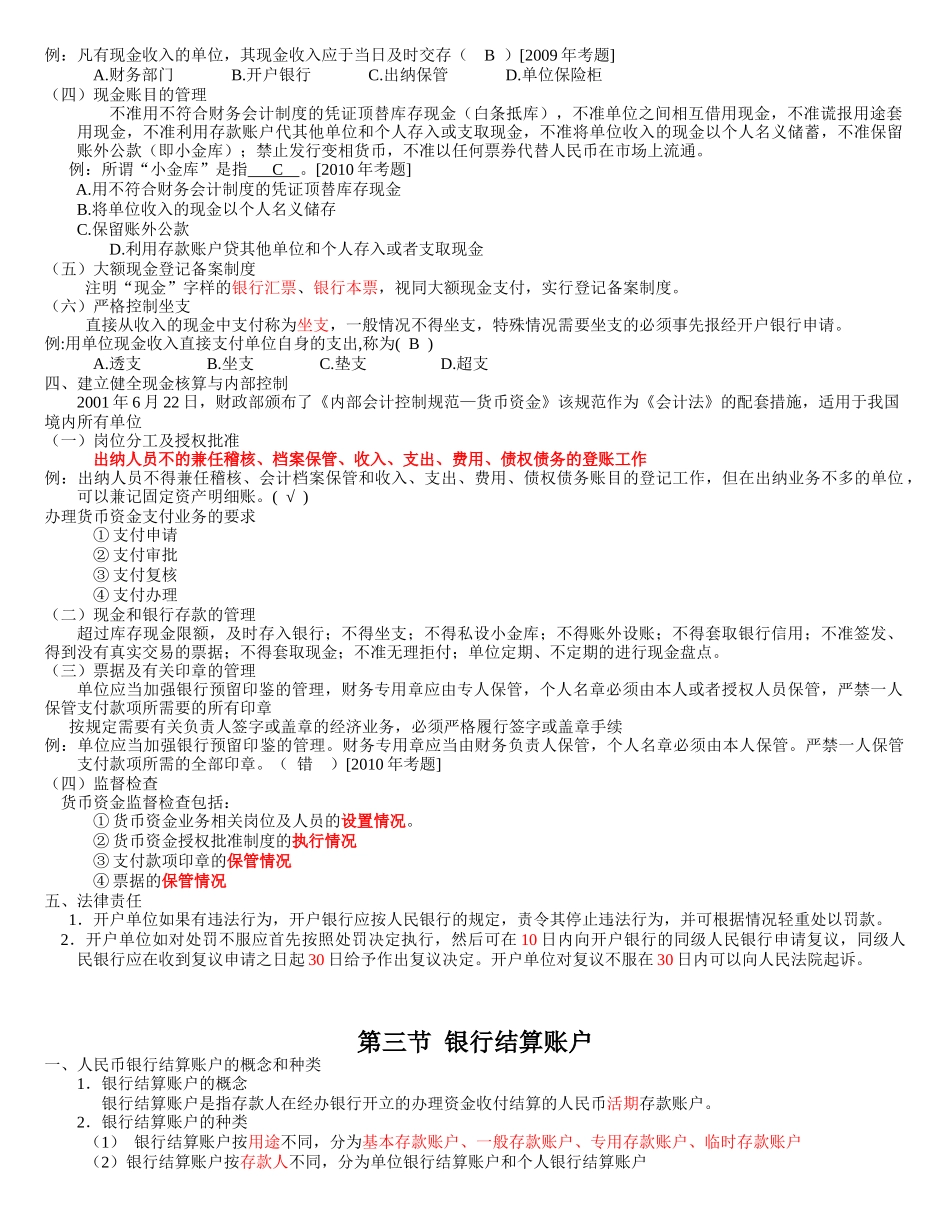 第2章 金融法律制度_第3页