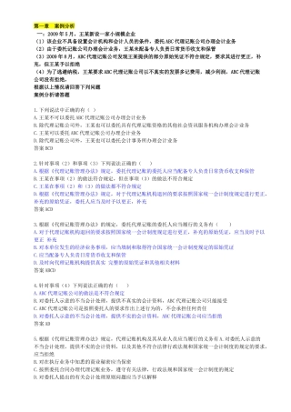 财经法规案例分析题