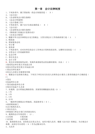 财经法规宝典(页边距上下左右均为127)