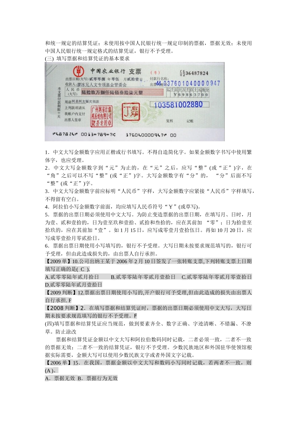 第2章 支付结算法律制度_第3页
