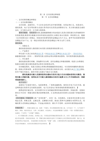 第2章 支付结算法律制度