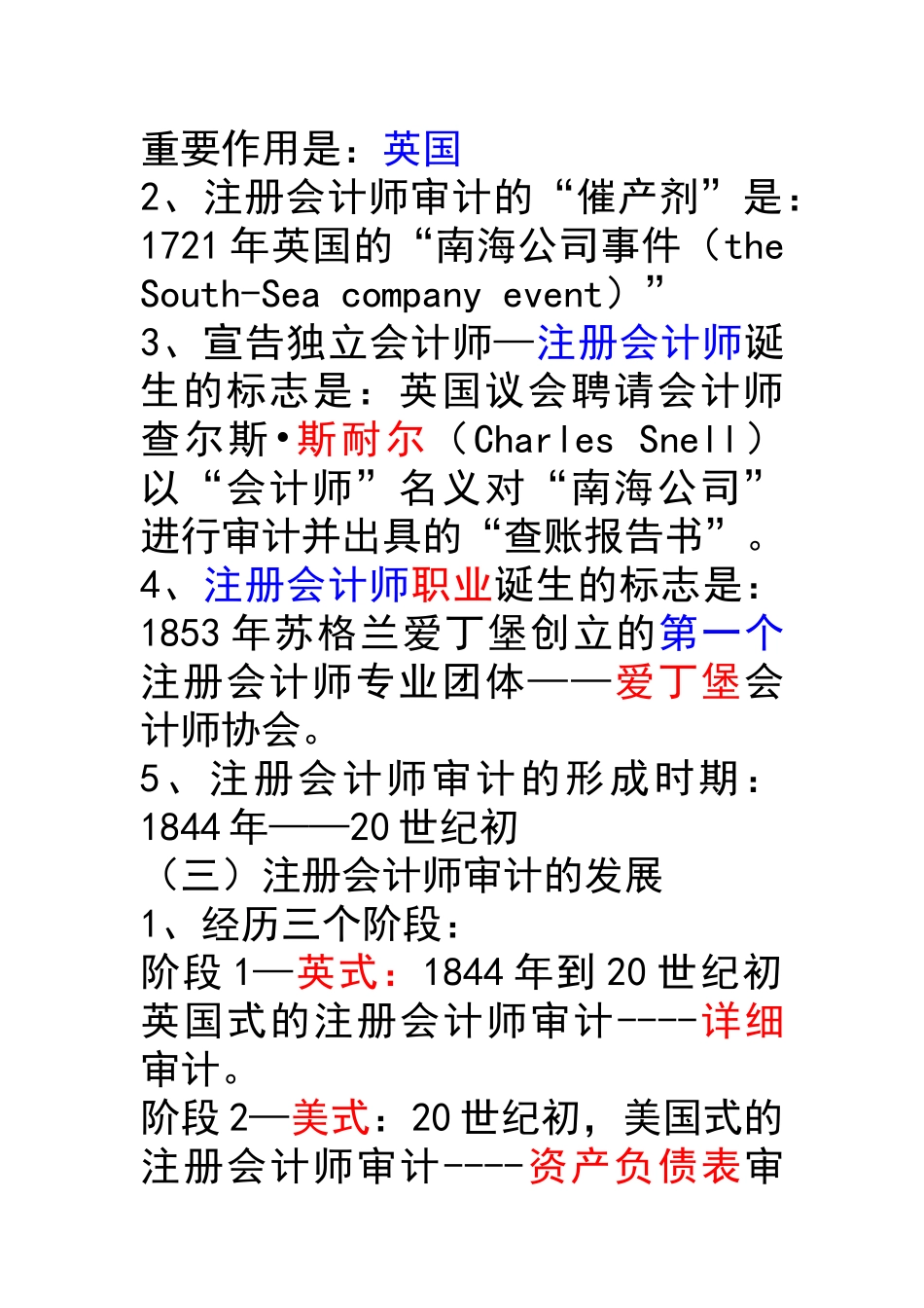 第2章CPA法律责任_第2页