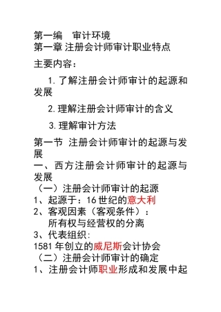 第2章CPA法律责任