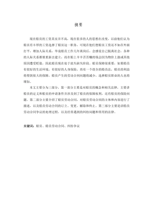 船员劳动合同有关内容探讨(1)