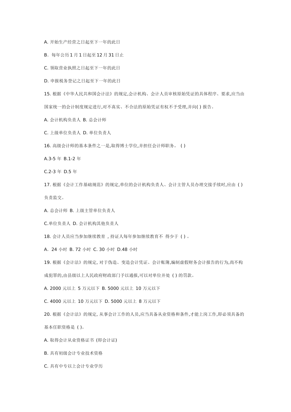 财经法规冲刺_第3页