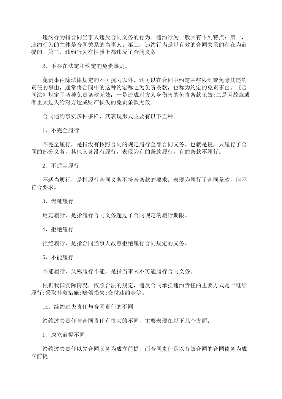 缔约过失责任与合同责任的不同_第3页