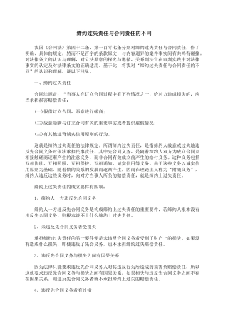 缔约过失责任与合同责任的不同
