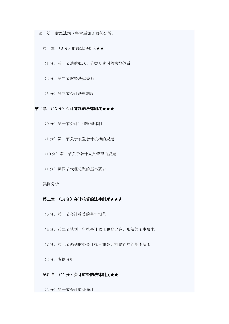 财经法规串讲。_第1页