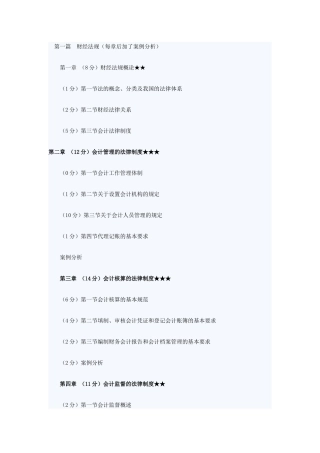 财经法规串讲。